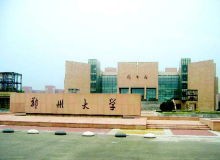 河南省鄭州大學(xué)